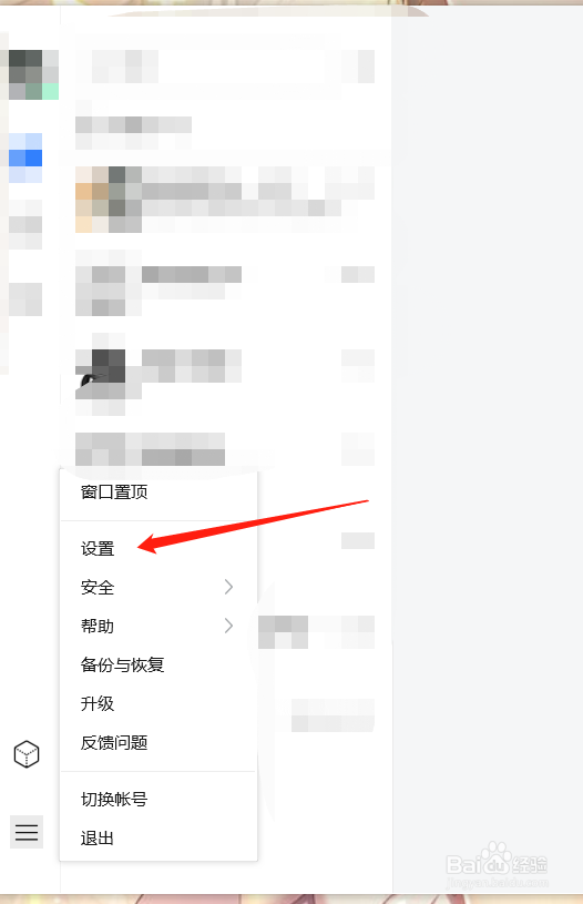 使用TIM怎么切换提示音状态