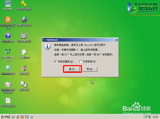 怎样使用u启动u盘安装xp系统