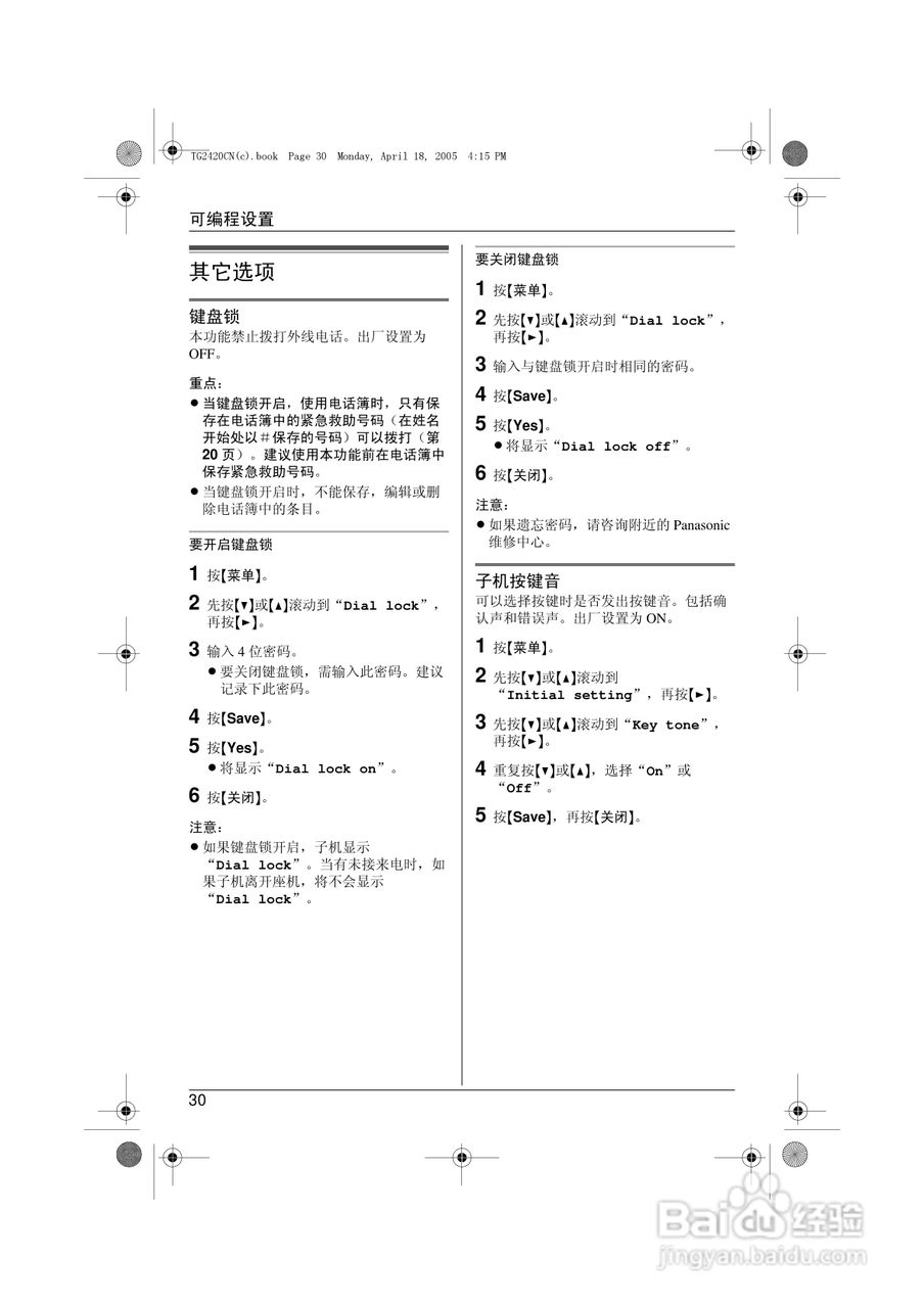松下无绳电话KX-TG10CN使用说明书使用说明书:[3]
