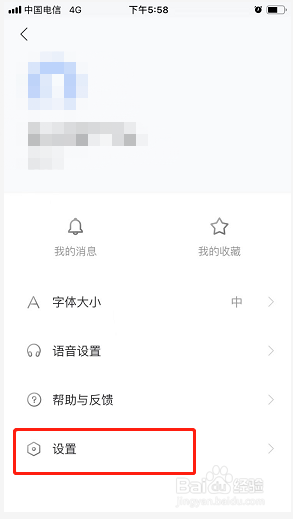 百度新闻如何设置兴趣？