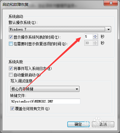 Win 7如何设置系统启动时的系统列表显示时间