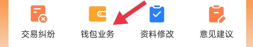 运满满司机怎样查看钱包业务