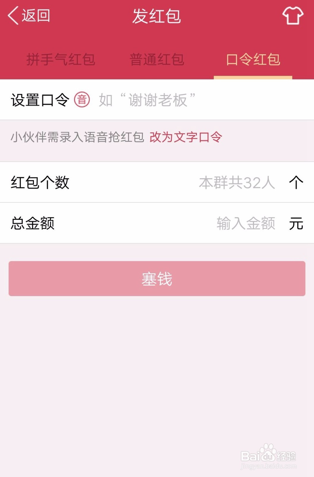 手机QQ如何发语音红包？
