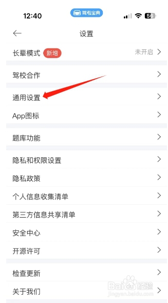 驾考宝典怎么开启应用内自动小窗播放？