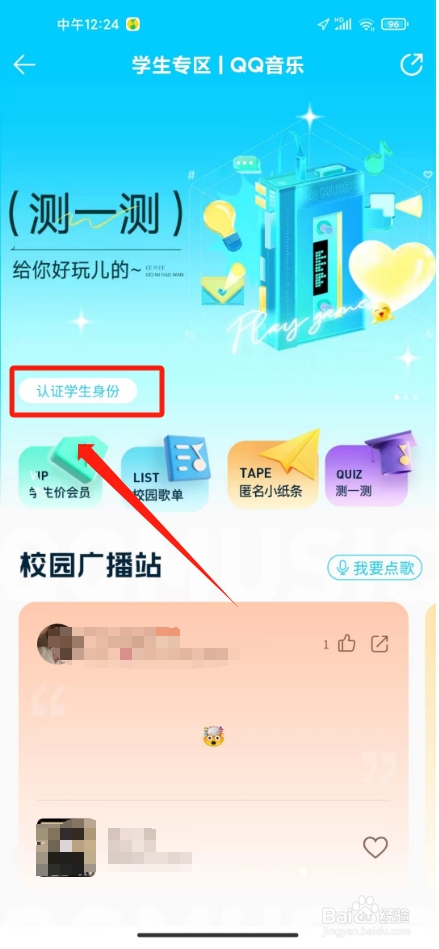 qq音乐学生认证怎么弄