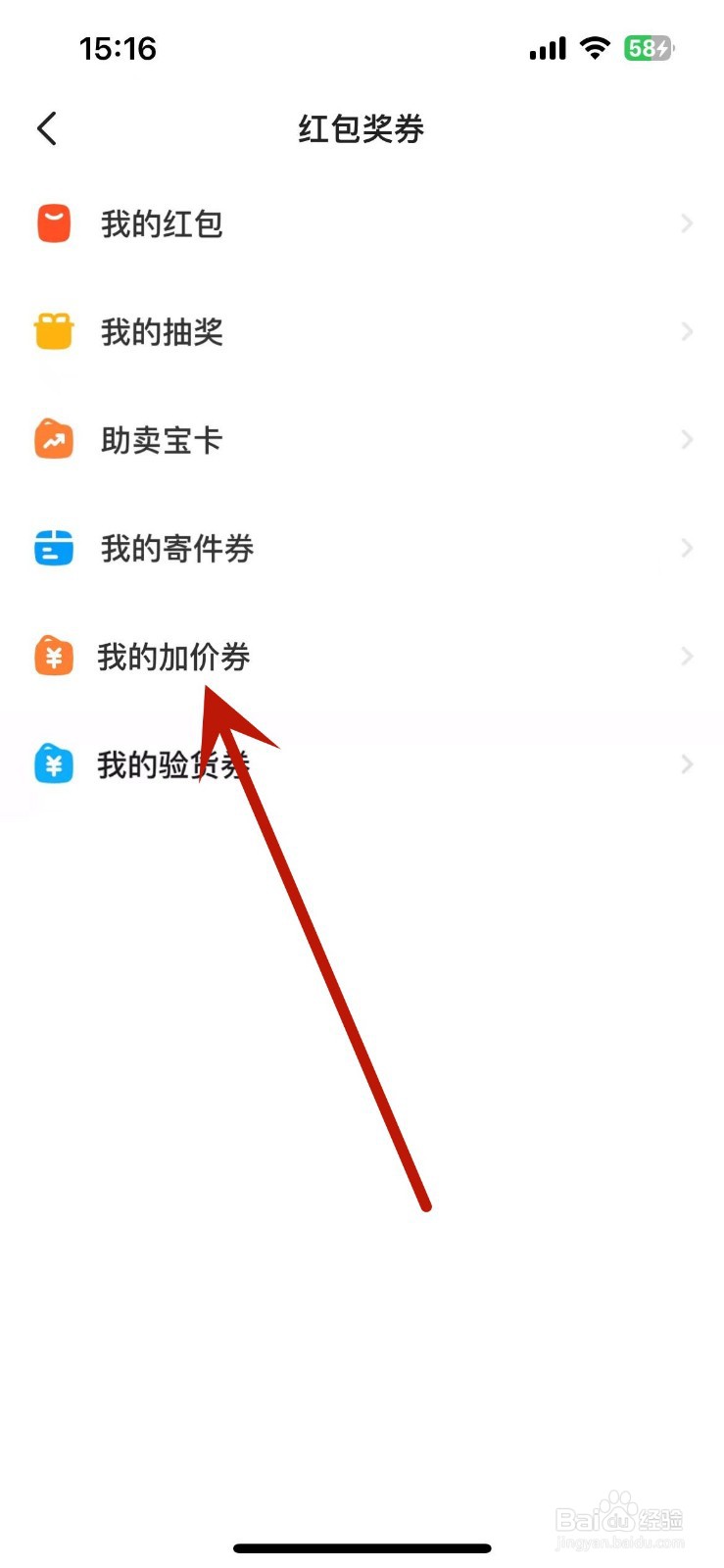 闲鱼怎么查看自己的加价券