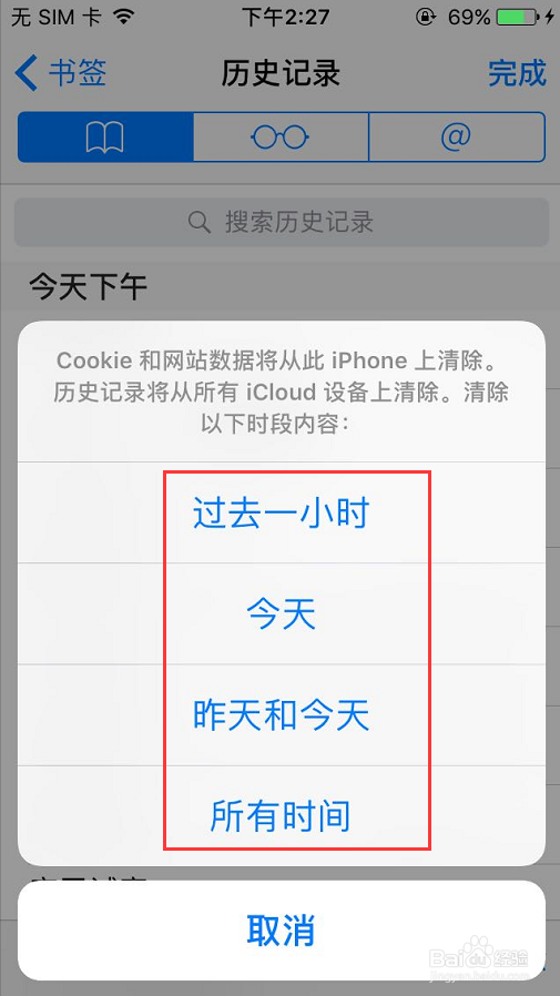 苹果手机Safari浏览器如何清空历史记录