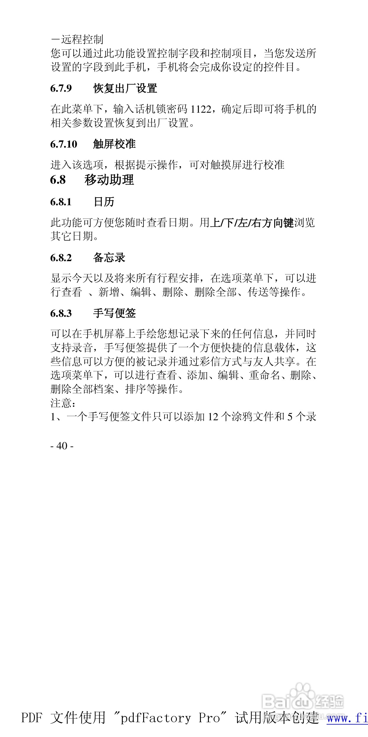 高科手机GK288型使用说明书:[4]