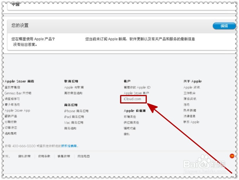 手机丢了查找我的iphone怎么用?