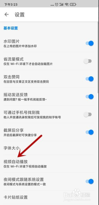 知乎怎么关闭视频自动播放