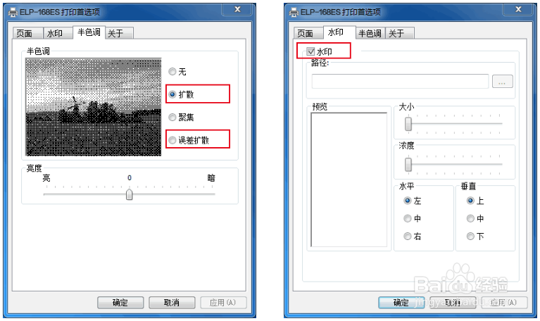 如何解决水印打印过黑的问题?
