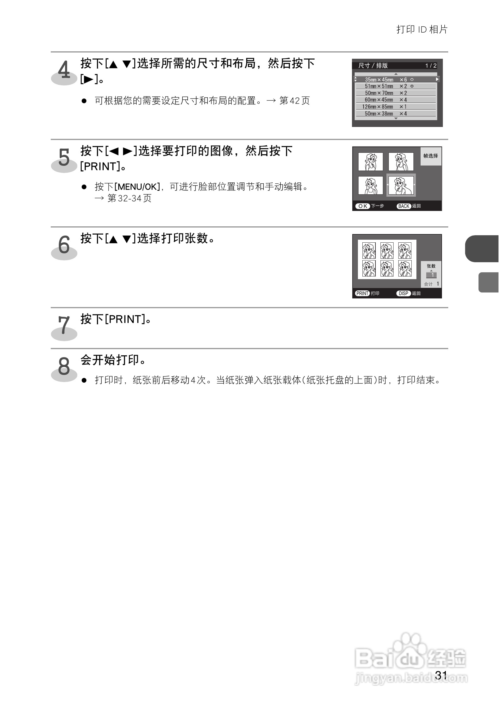 FUJIFILM FinePix Printer IP-10数码照片打印机操作说:[4]