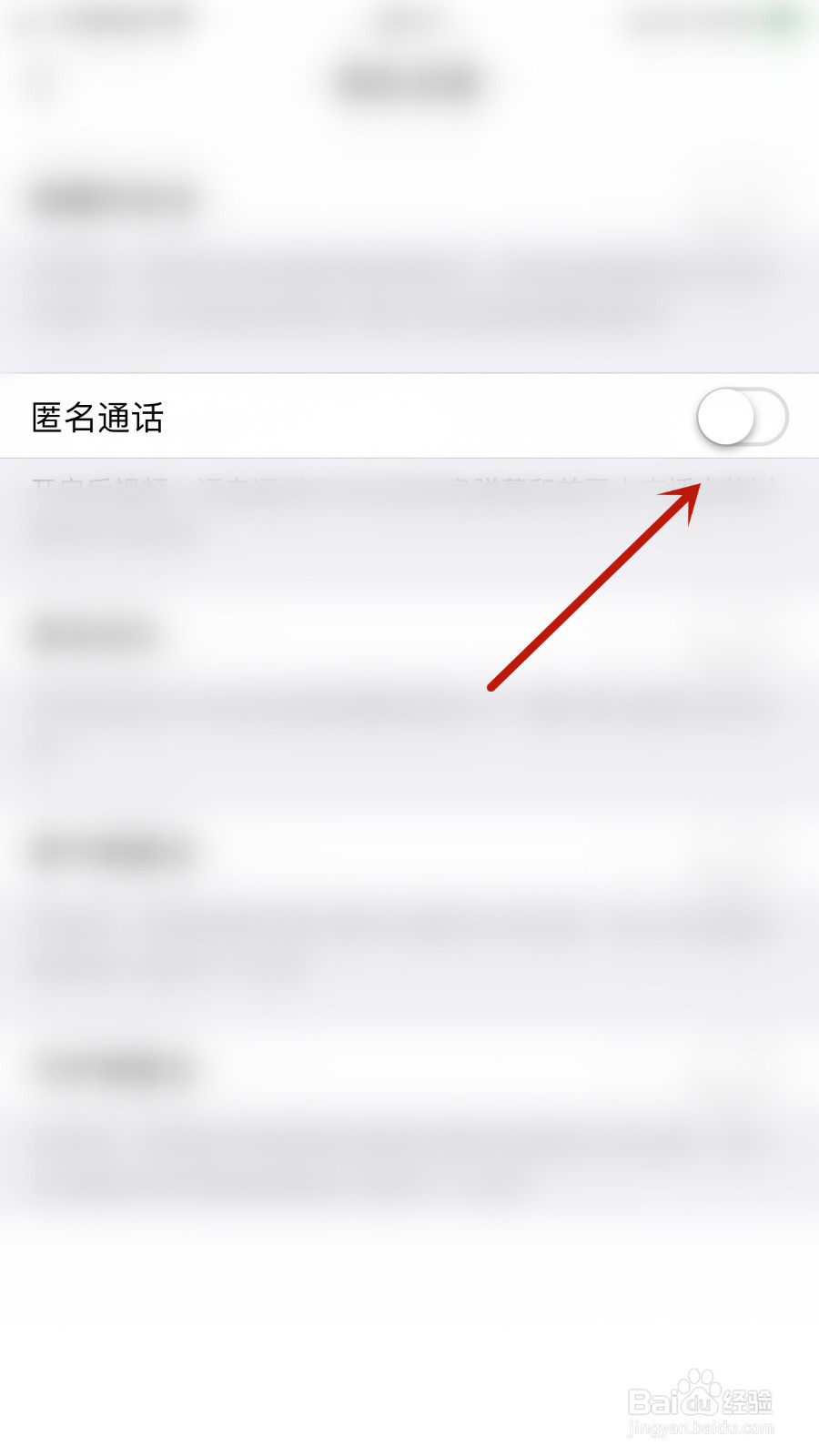 约聊怎样设置匿名通话停用