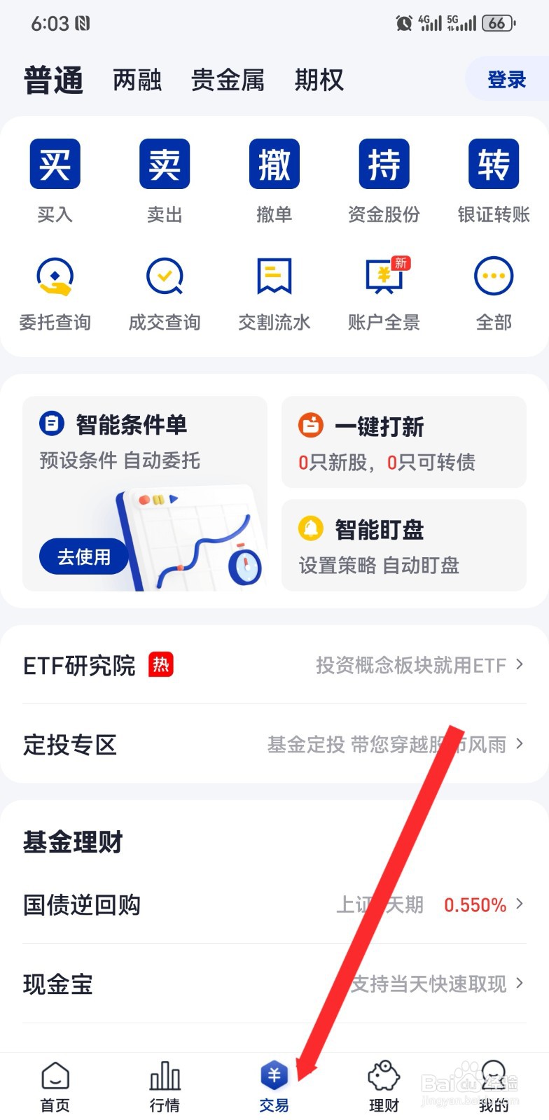 在e海通财软件如何委托买入