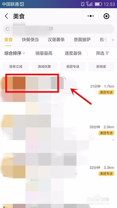 使用微信订购美团外卖的方法