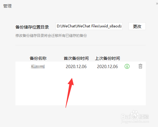如何备份微信的聊天记录