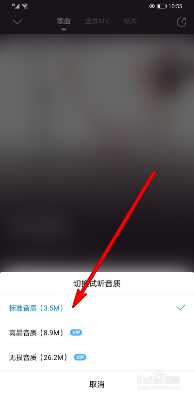酷狗音乐如何设置标准音质