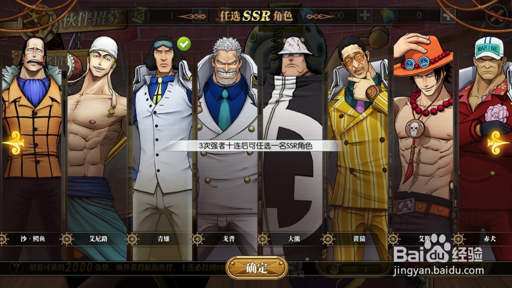 航海王燃烧意志如何招募SSR角色