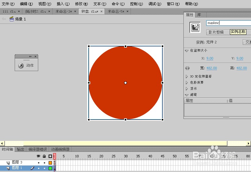 Flash as3.0制作简单轮盘游戏