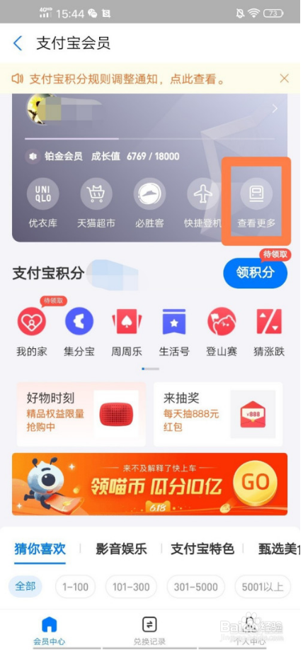 支付宝会员如何领取必胜客会员卡