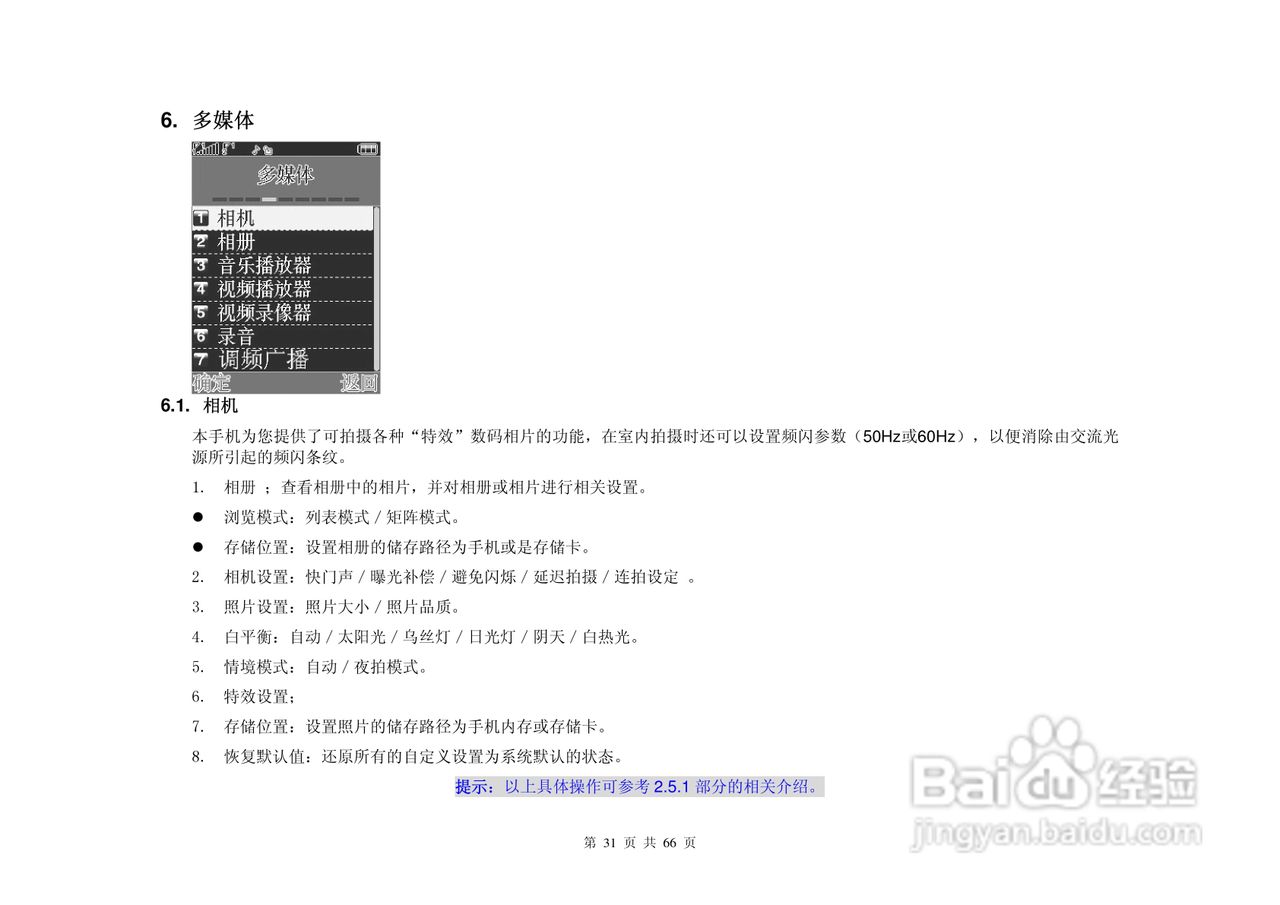 港利通手机KPT-UC358型使用说明书:[4]