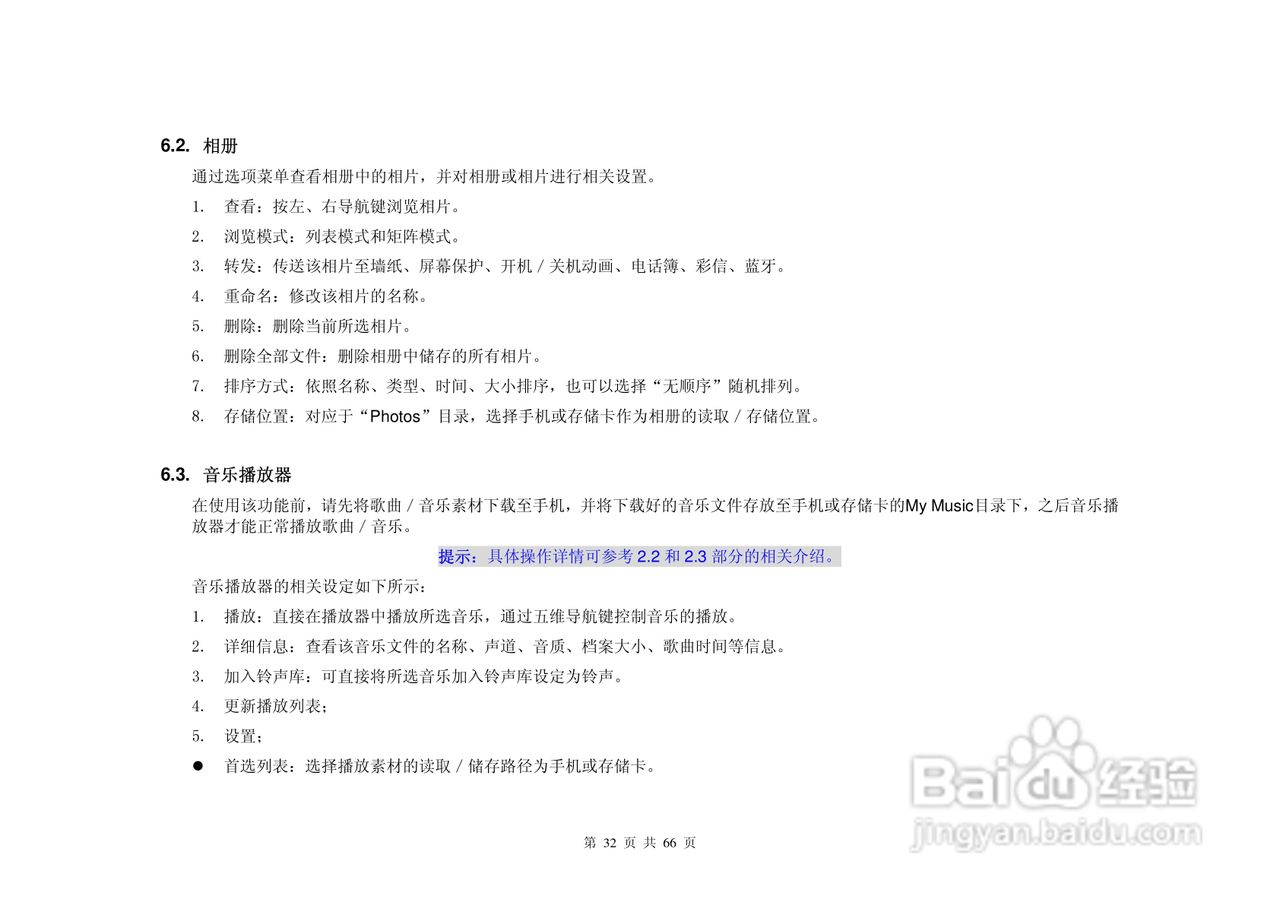 港利通手机KPT-UC300型使用说明书:[4]