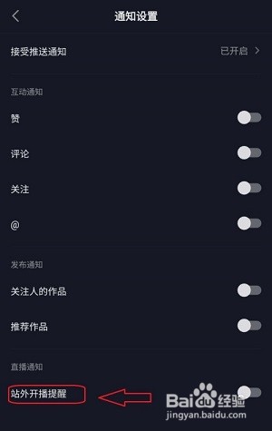 抖音极速版在哪关闭站外开播提醒