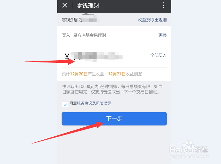 零钱理财通如何买入？