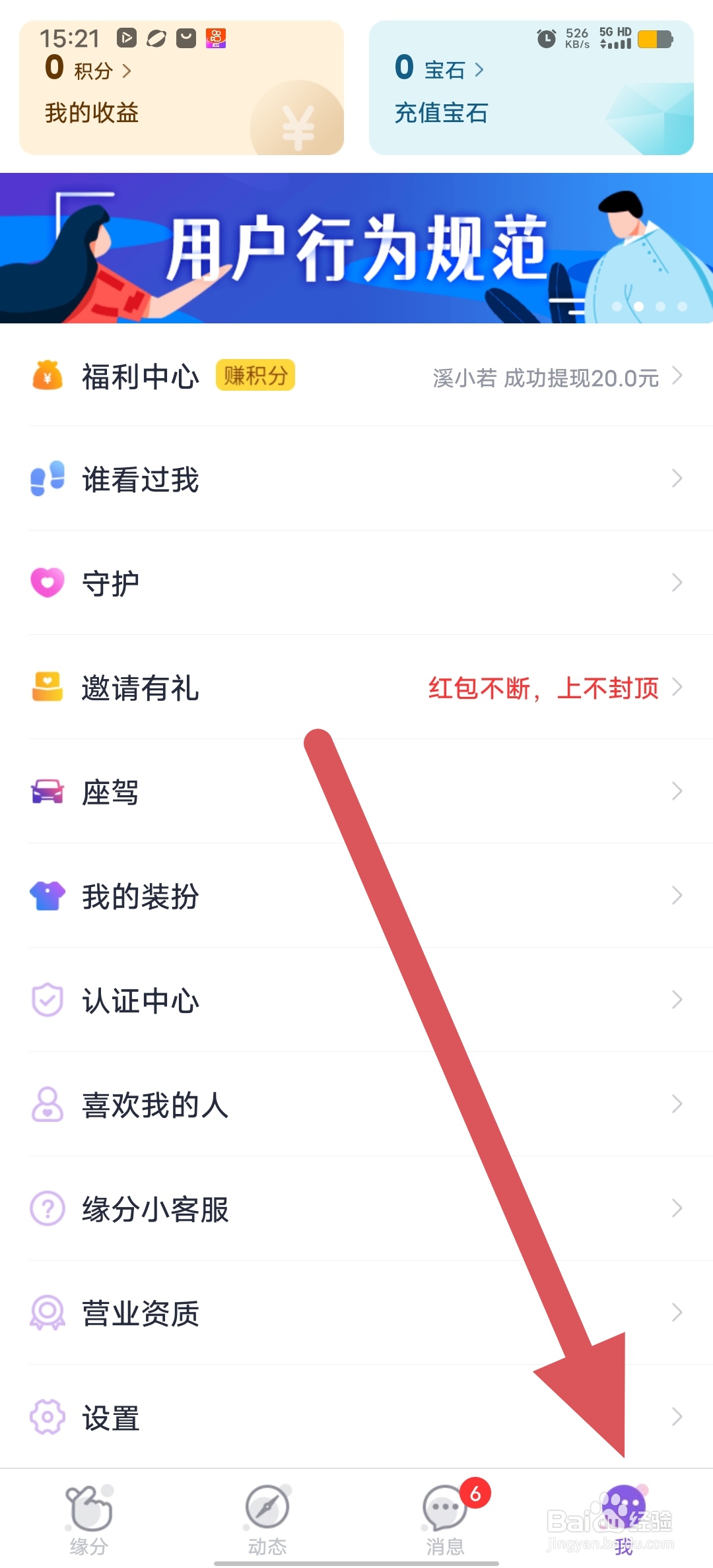 附近夜约会如何查看账户安全