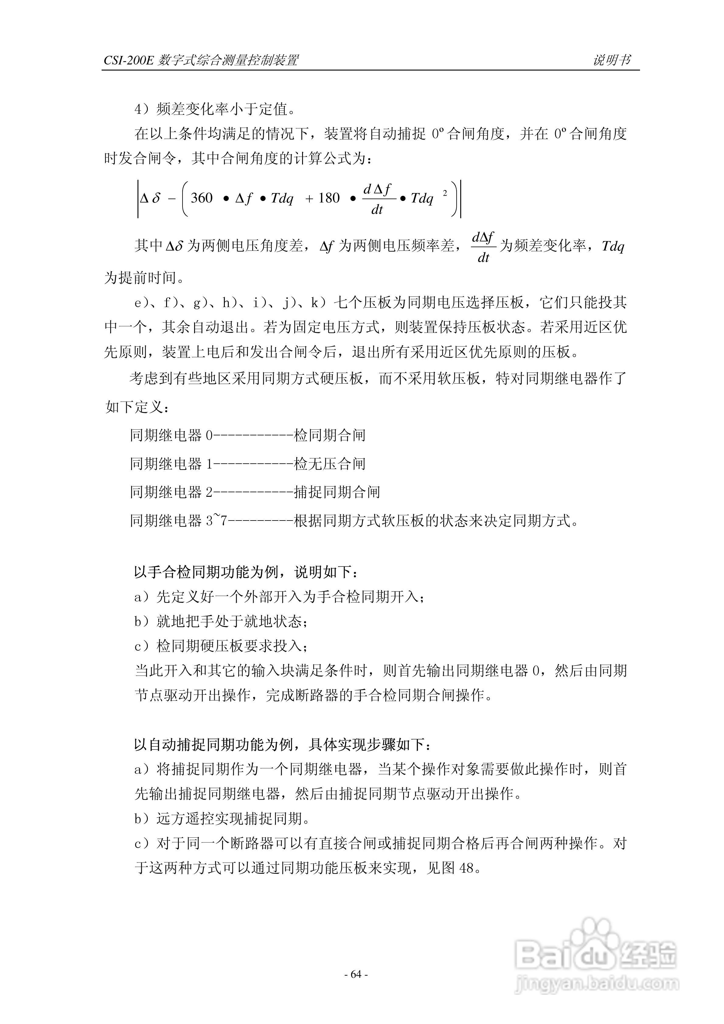 CSI-200E数字式综合测量控制装置说明书:[7]