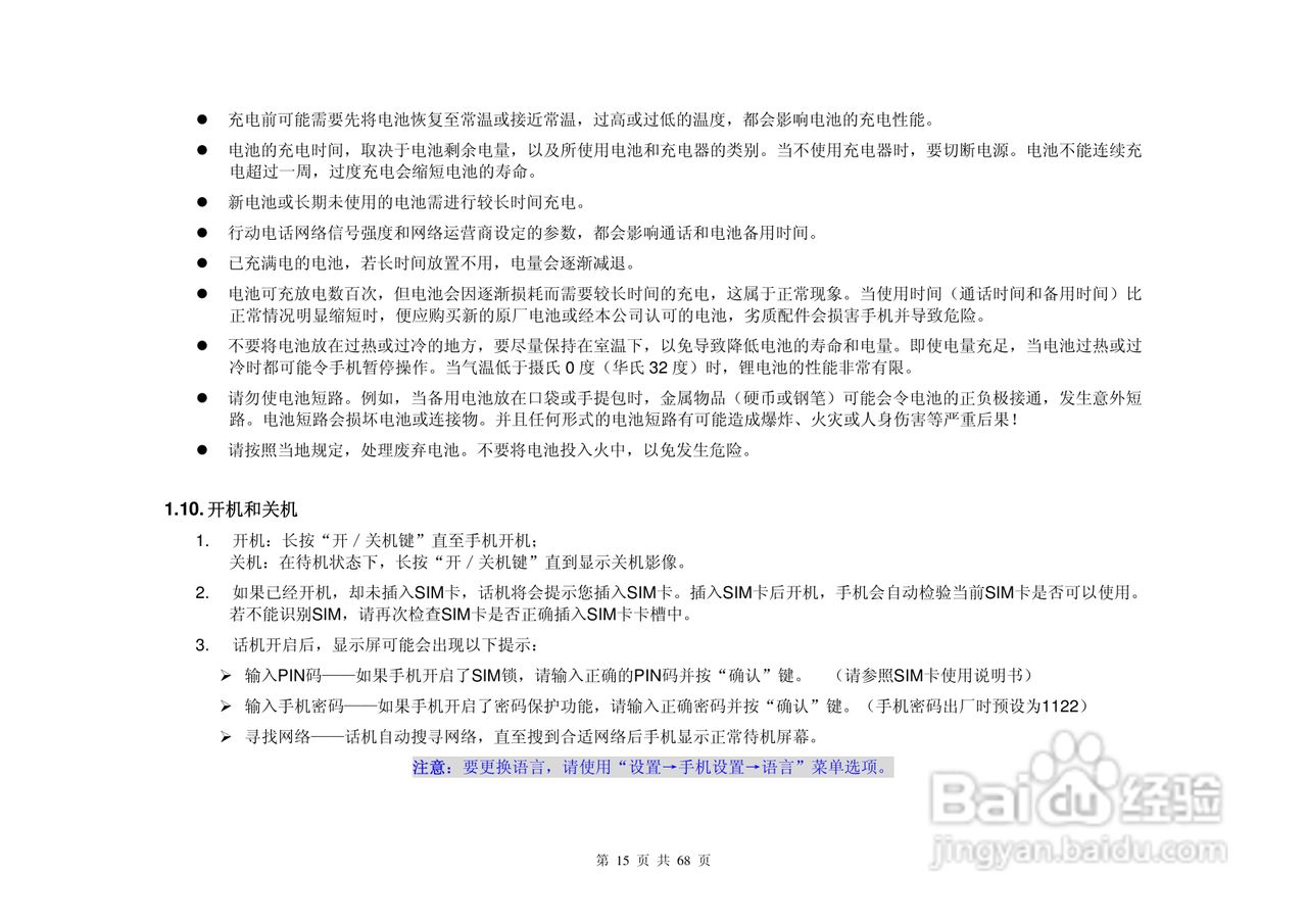 港利通手机KP585A型使用说明书:[2]