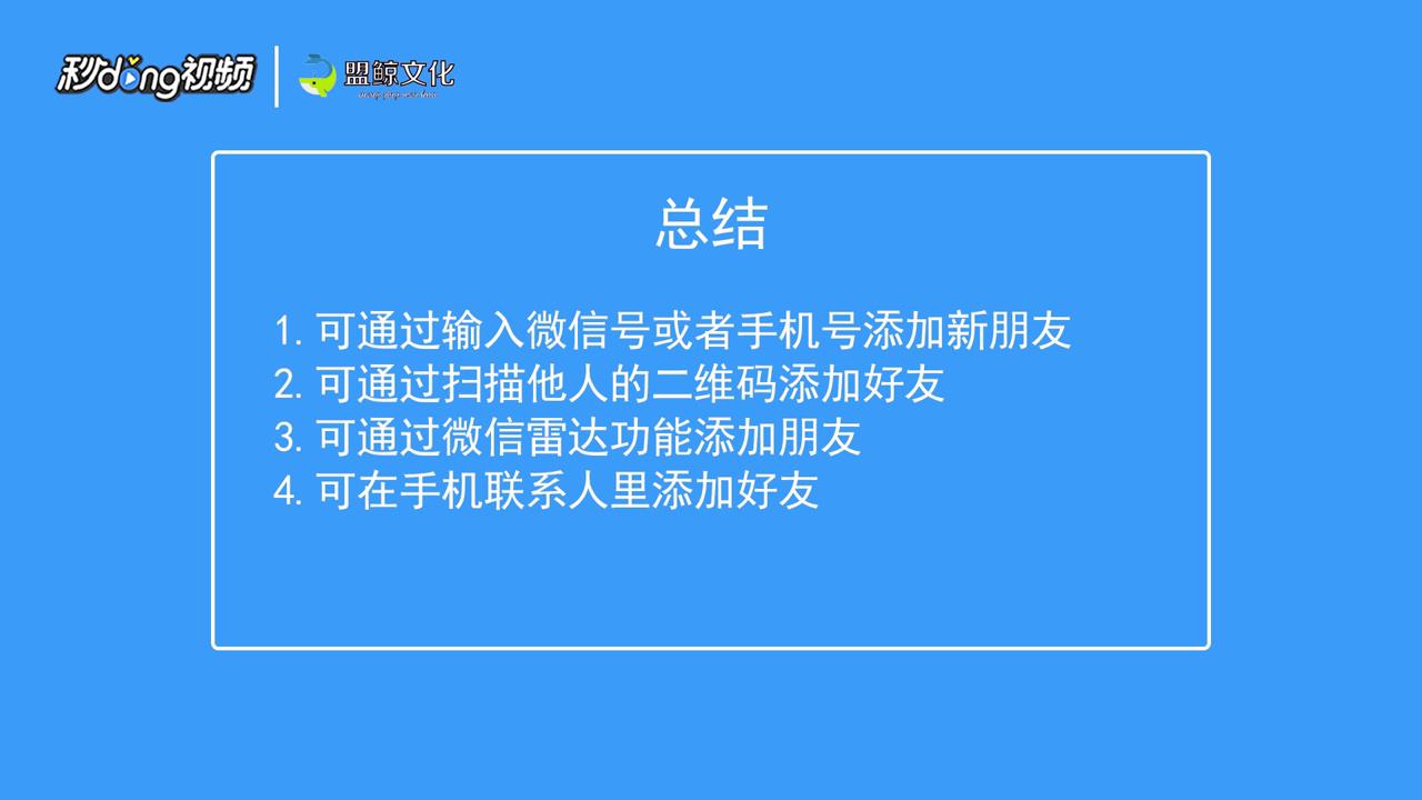 怎样添加微信新朋友