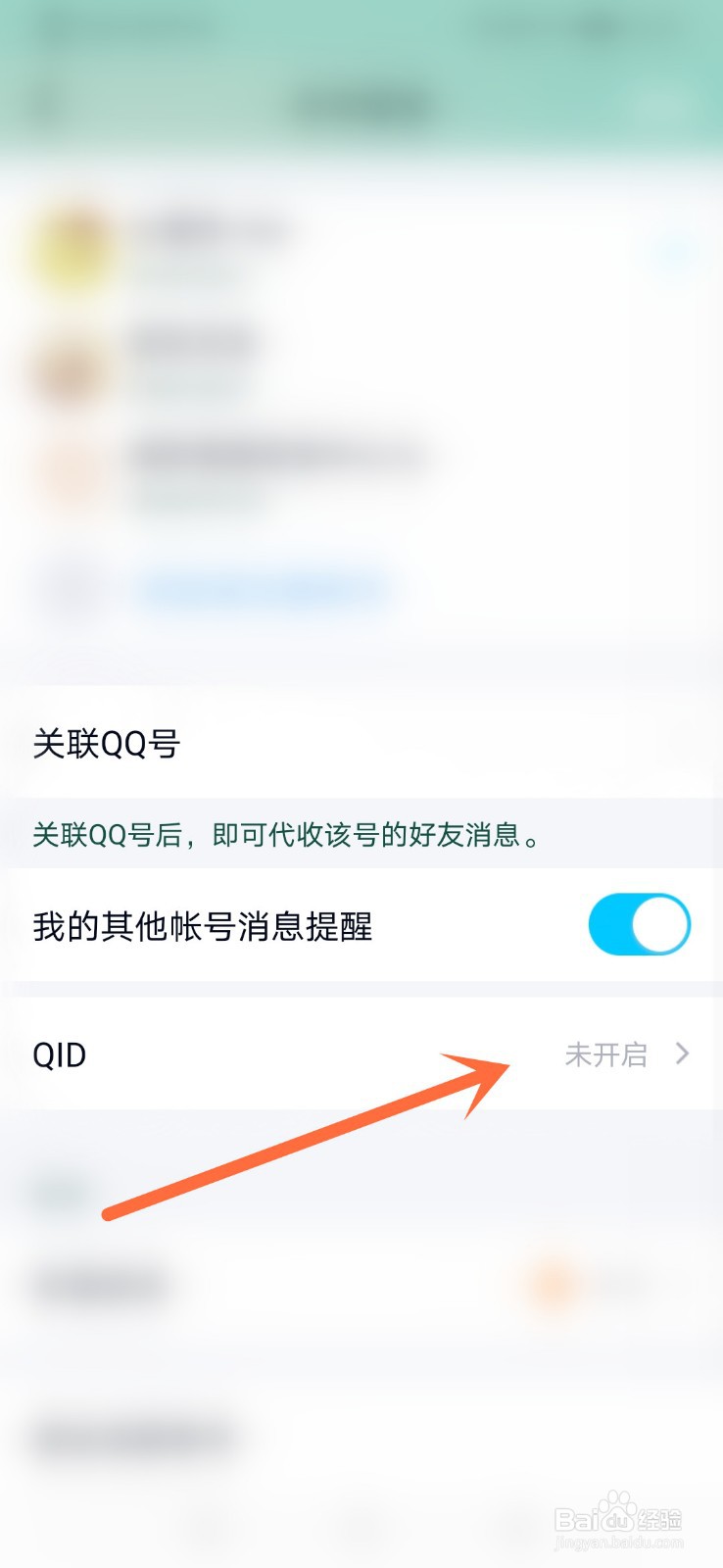 QID身份卡在哪里开启