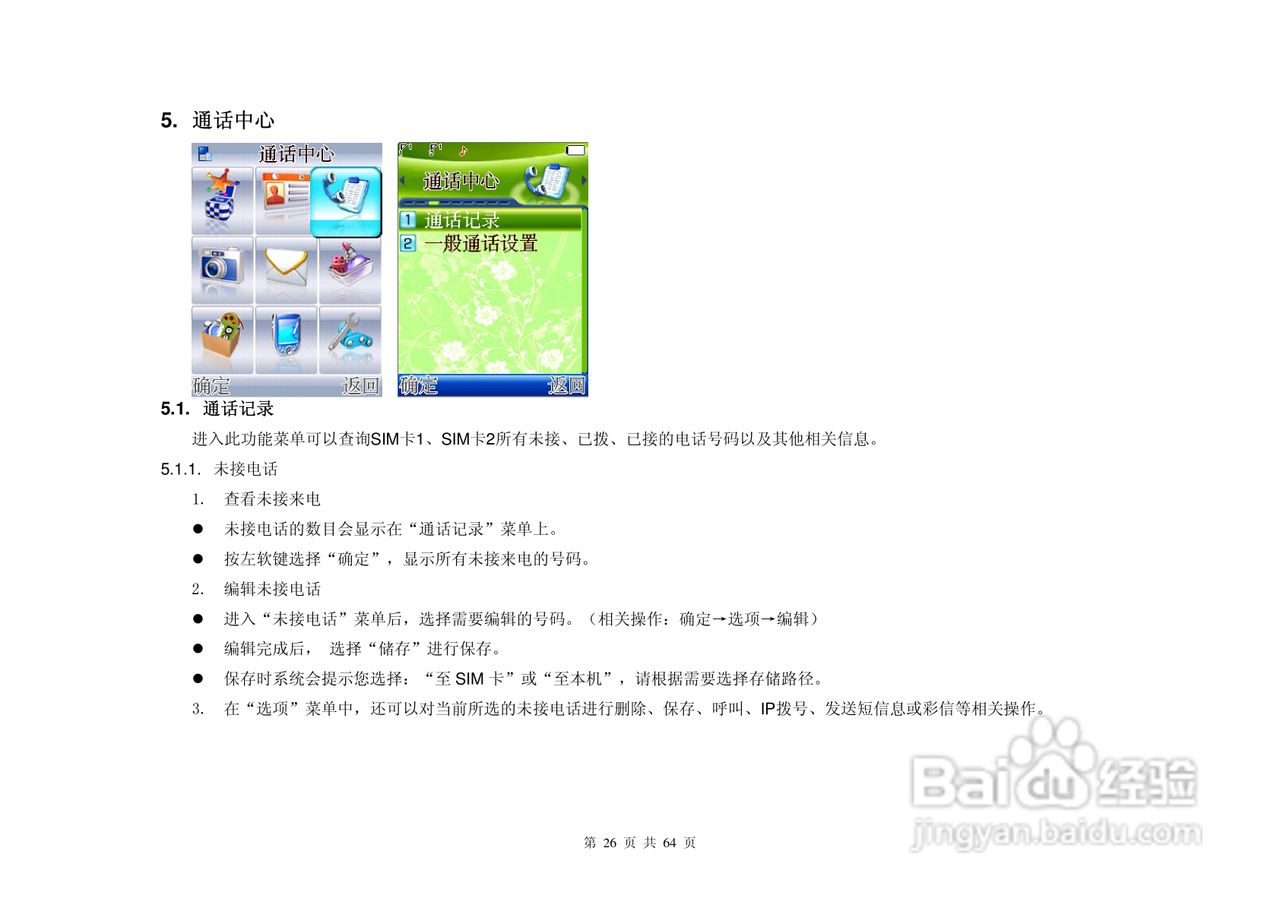 港利通手机KPT KS805型使用说明书:[3]