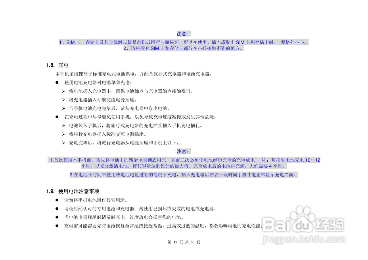 港利通手机KPT S8900型使用说明书:[2]