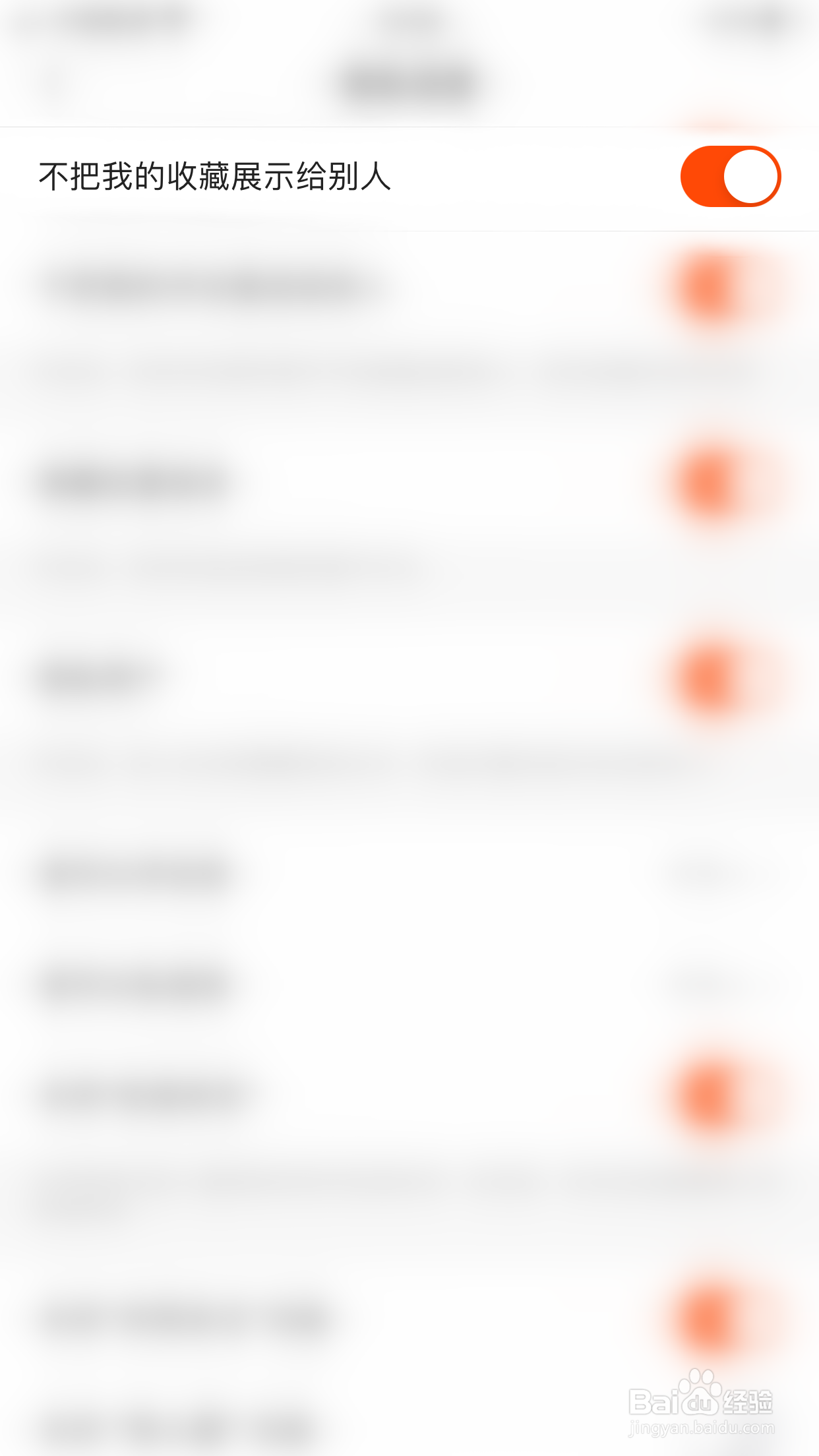 快手如何开启不把我的收藏展示给别人