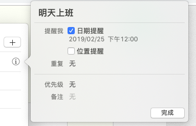 MacBook上怎么创建提醒