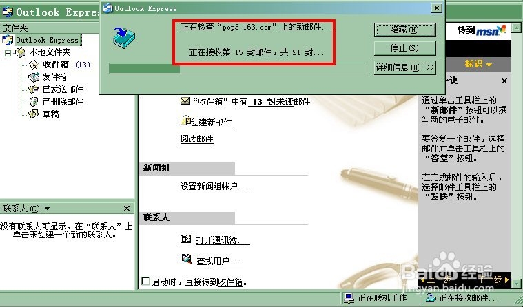 如何通过outlook工具收发邮件