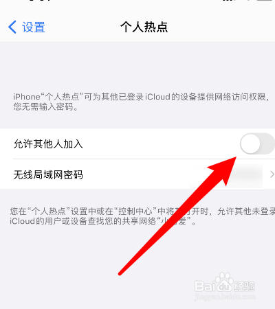 苹果热点名字怎么改