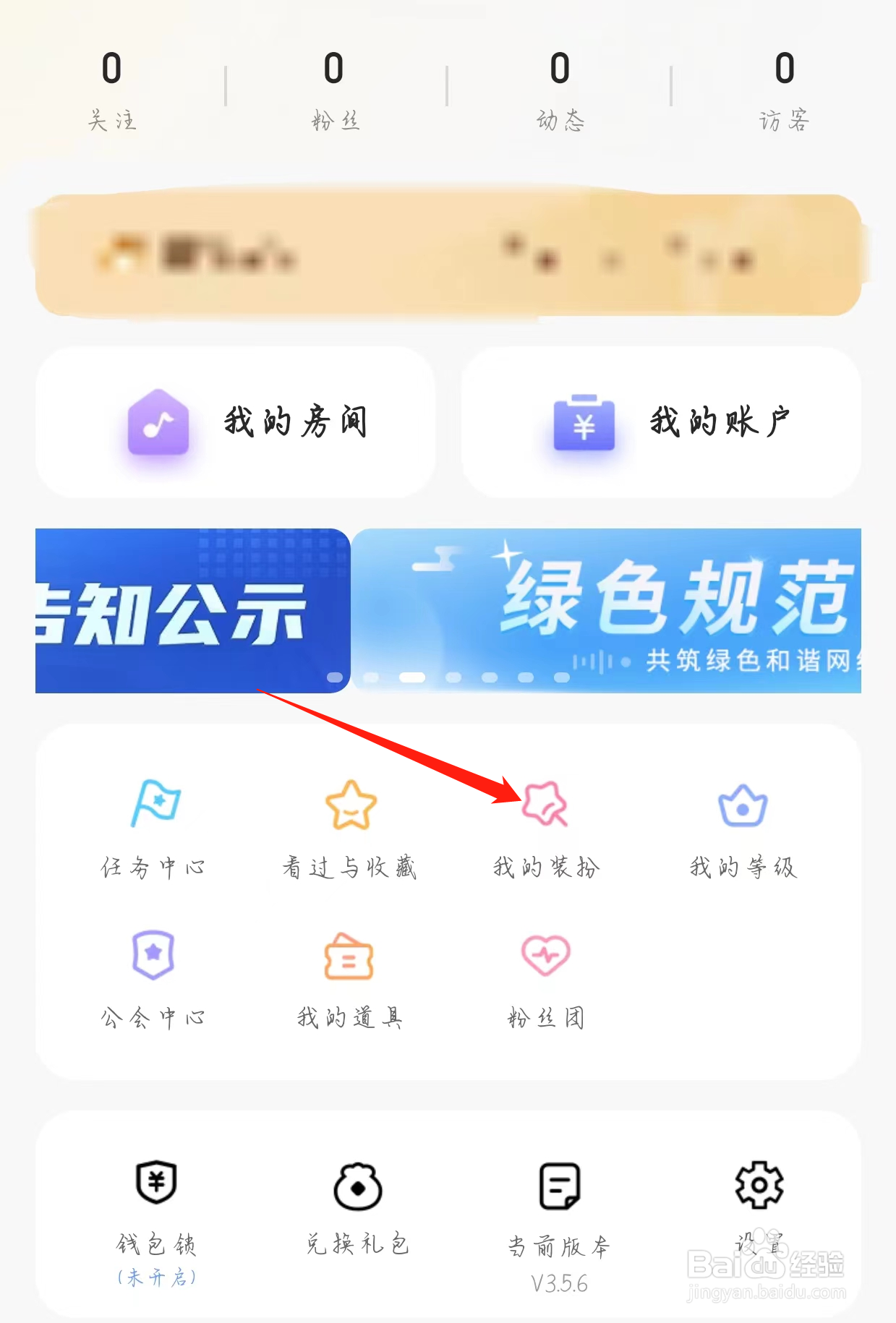 如何在欢欢语音查看我的装扮