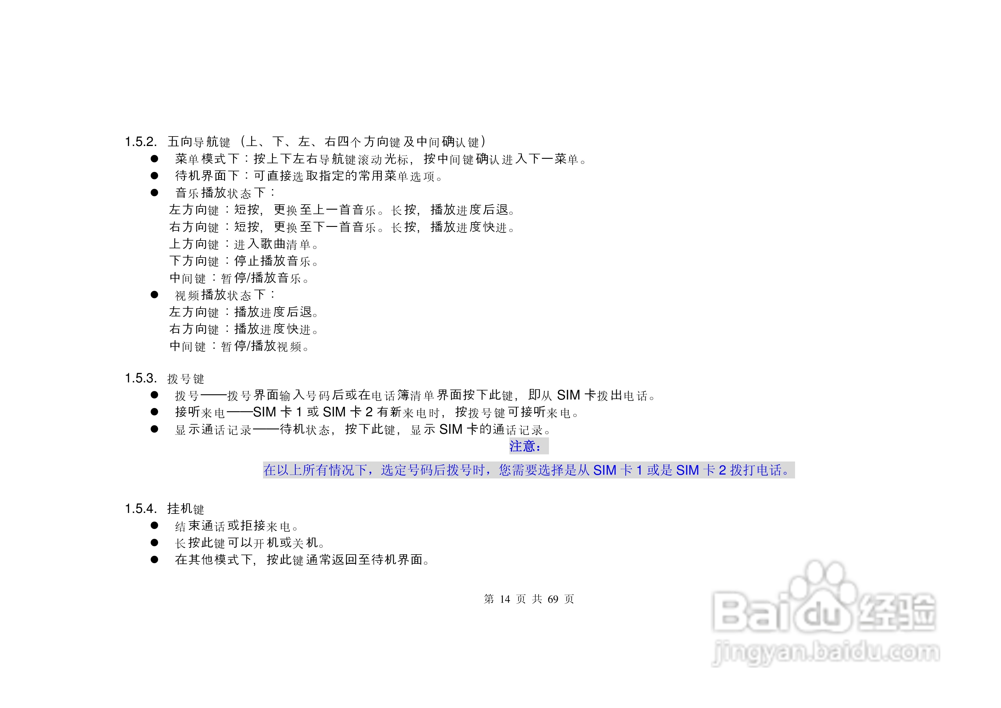 港利通手机KPT K568型使用说明书:[2]