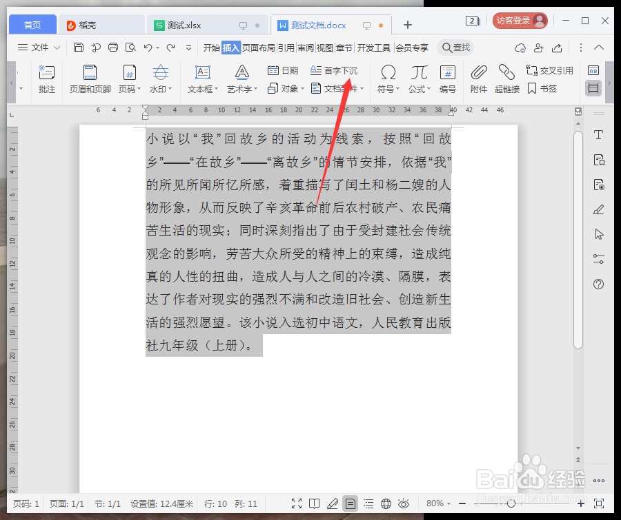 wps文字怎么设置首字下沉