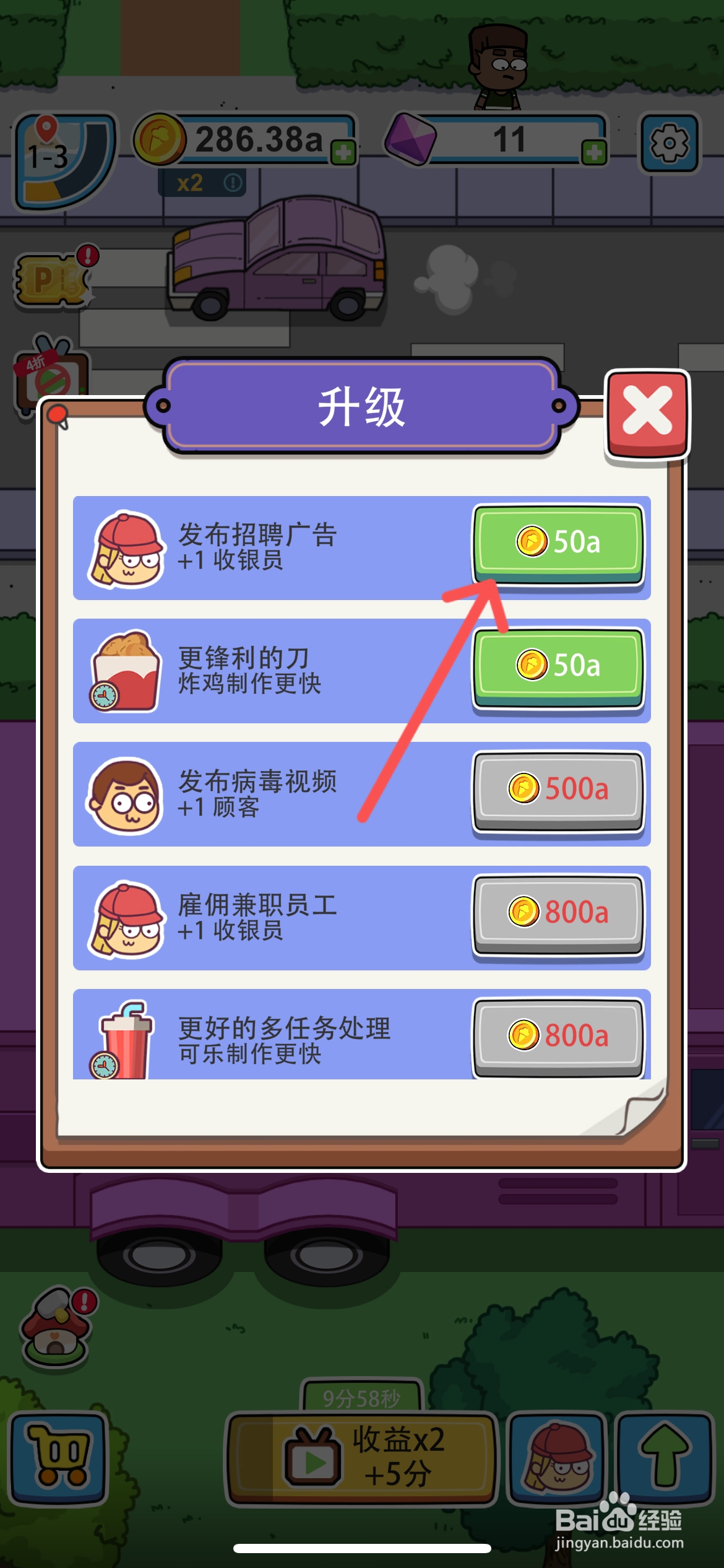 开心甜甜圈派对如何给店铺再招一名收银员