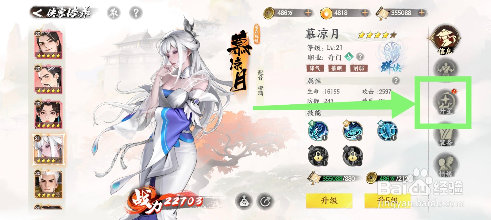 少年歌行：风花雪月慕凉月怎么升到五星