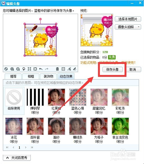 怎么制作百度Hi动态头像