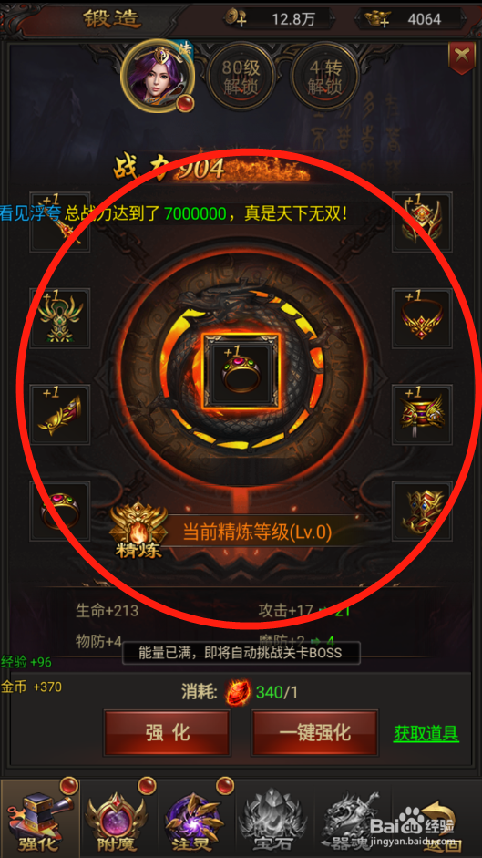 冒险大当家如何进行装备强化