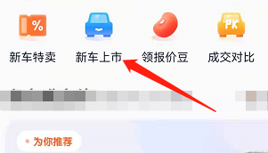 安卓版汽车报价app如何查看新车