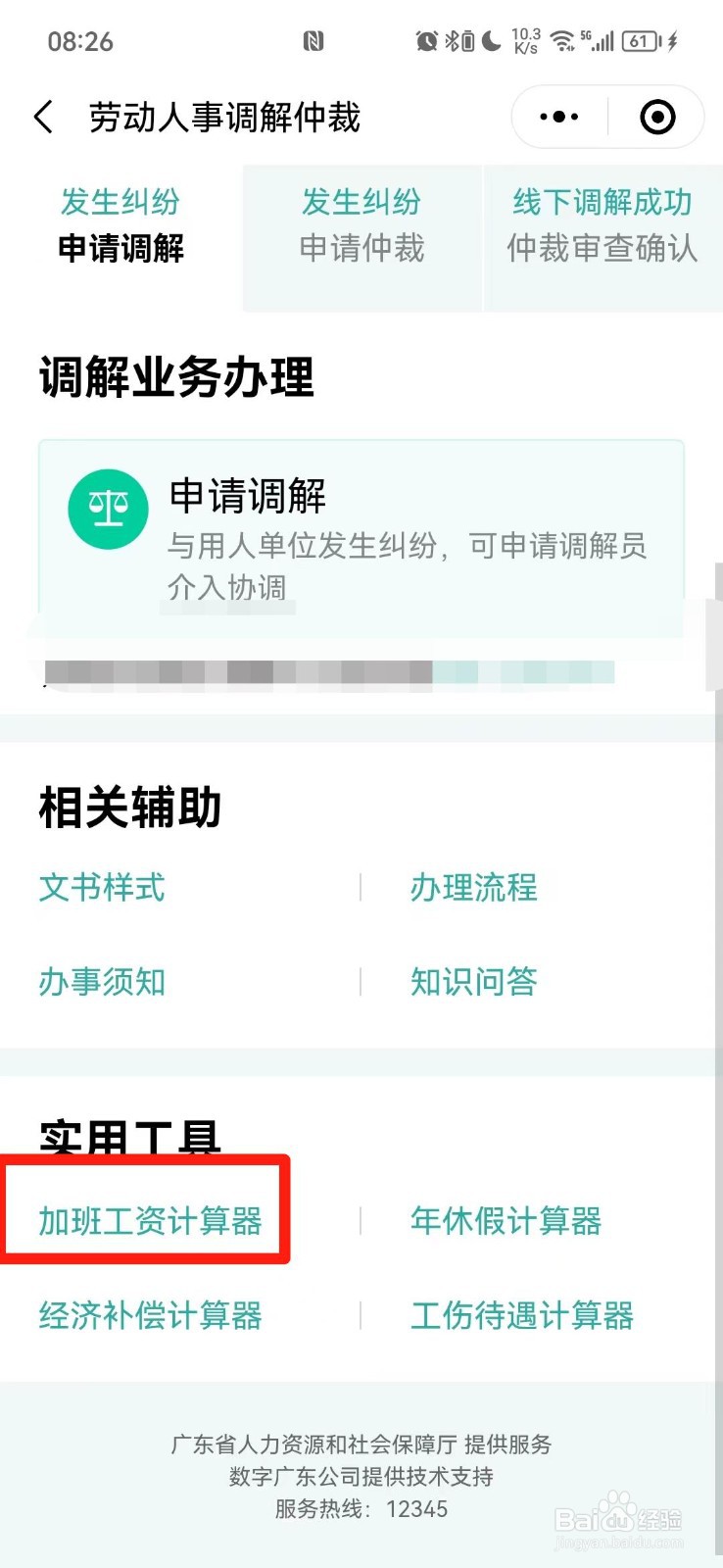 元宵节上班工资怎么算