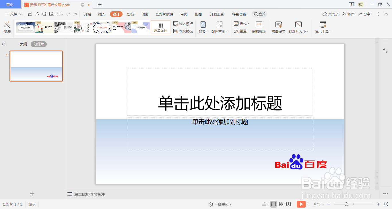 WPS中如何做一个幻灯片母版