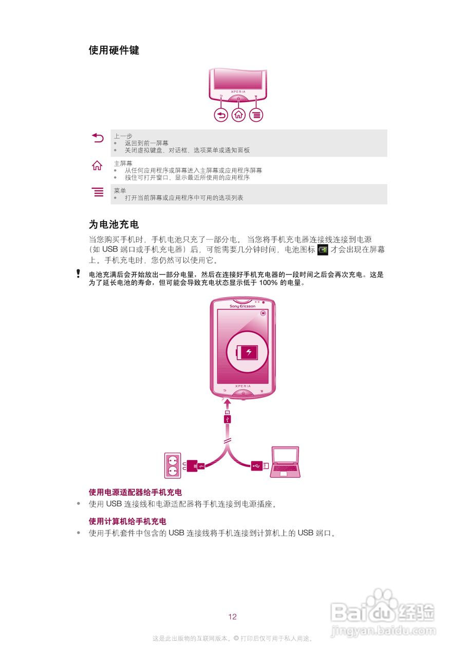 索尼爱立信ST15i手机使用说明书:[2]